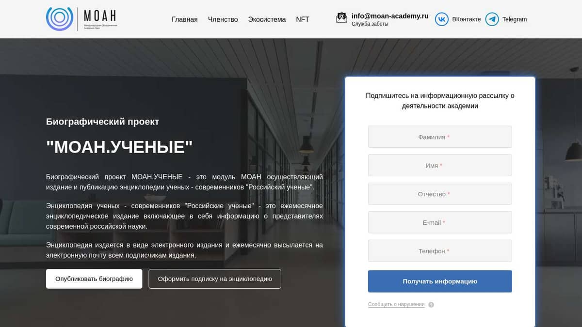 Международная Объединенная Академия Наук